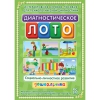 Диагностическое лото. Социально-личностное развитие дошкольника. Программно-методический комплекс - «globural.ru» - Пермь