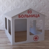 Детский игровой домик «Поликлиника» - «globural.ru» - Пермь