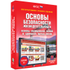 Интерактивное учебное пособие. ОБЖ. Основы медицинских знаний и здорового образа жизни - «globural.ru» - Пермь