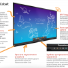 Интерактивная панель ActivPanel Cobalt 65" - «globural.ru» - Пермь