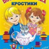 Игра-сканворд к цветным счетным палочкам Кюизенер "Посудная лавка" - «globural.ru» - Пермь