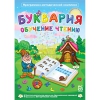 Буквария. Обучение чтению. Программно-методический комплекс - «globural.ru» - Пермь