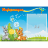 Стенд "Информация" 0.55x0.4 - «globural.ru» - Пермь
