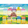 Стенд "Добро пожаловать!" - «globural.ru» - Пермь