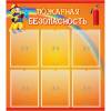Стенд "Пожарная безопасность" с 6 карманами - «globural.ru» - Пермь