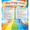 Стенд "Мир вокруг меня" - «globural.ru» - Пермь