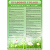 Стенд "Правовой уголок" - «globural.ru» - Пермь