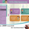 ОС3. Матемашка. Задания 0-4 - «globural.ru» - Пермь