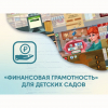 Программное обеспечение «Финансовая грамотность» для детских садов - «globural.ru» - Пермь