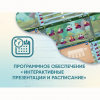 Программное обеспечение «Интерактивные презентации и расписание» - «globural.ru» - Пермь