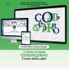 Сольфеджио. 5 класс - «globural.ru» - Пермь