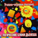 Логические блоки Дьенеша - «globural.ru» - Пермь