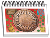 Книжки для детей. Серия "Диафильм-книга" - «globural.ru» - Пермь
