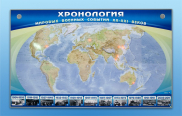 Стенды для кабинета истории и обществознания - «globural.ru» - Пермь