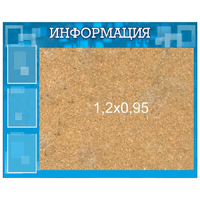 Стенд "Информация" с пробкой и карманами А4 - «globural.ru» - Пермь