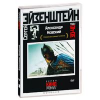 DVD Художественный фильм  "Александр Невский" - «globural.ru» - Пермь