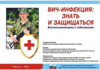 Комплект плакатов "ВИЧ-инфекция: знать и защищаться" - «globural.ru» - Пермь