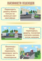 Стенд "Обязанности пешехода часть 1" - «globural.ru» - Пермь
