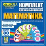 Комплект динамических раздаточных пособий - Математика (веера) Устный счет, доли и дроби, геометрические фигуры - «globural.ru» - Пермь