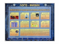Комбинированный модульный комплекс "Лого-физик" - «globural.ru» - Пермь