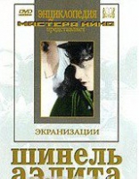 DVD "Шинель / Аэлита (экранизация повести  Н.Гоголя, романа А.Толстого)" - «globural.ru» - Пермь