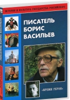 DVD "Писатель Борис Васильев" - «globural.ru» - Пермь