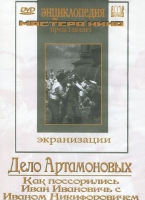 DVD "Дело Артамоновых" - «globural.ru» - Пермь