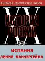 DVD документальный фильм "Испания. Линия Маннергейма" - «globural.ru» - Пермь