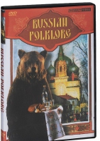 DVD "Русский фольклор" - «globural.ru» - Пермь