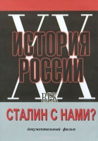 DVD документальный фильм "Сталин с нами?" - «globural.ru» - Пермь