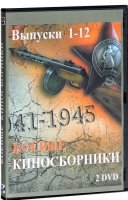 DVD "Боевые киносборники" - «globural.ru» - Пермь