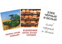 Раздаточные карточки "Хлеб всему голова" - «globural.ru» - Пермь