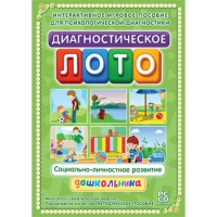 Диагностическое лото. Социально-личностное развитие дошкольника. Программно-методический комплекс - «globural.ru» - Пермь