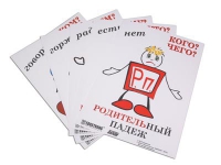 Комплект таблиц "Падежи-человечки" - «globural.ru» - Пермь