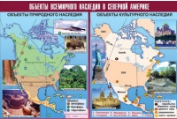 Таблица демонстрационная "Объекты всемирного наследия в Северной Америке" (винил 100х140) - «globural.ru» - Пермь