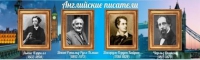 Стенд "Английские писатели" (вариант 2) - «globural.ru» - Пермь