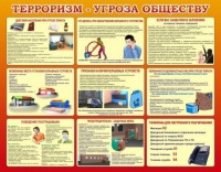 Стенд "Терроризм угроза обществу" (вариант 2) - «globural.ru» - Пермь