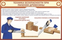 Стенд "ТБ при пилении древесины" - «globural.ru» - Пермь