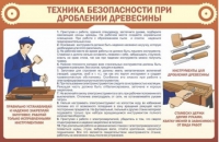 Стенд "ТБ при долблении древесины" - «globural.ru» - Пермь