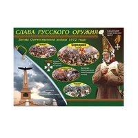 Таблица демонстрационная "Слава русского оружия" (винил 100х140) - «globural.ru» - Пермь