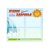 Стенд "Уголок здоровья" (вариант 2) - «globural.ru» - Пермь