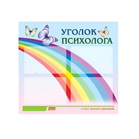 Стенд "Уголок психолога" (вариант 5) - «globural.ru» - Пермь
