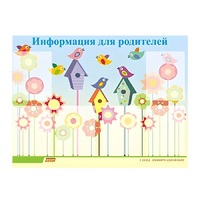 Стенд "Информация для родителей" - «globural.ru» - Пермь