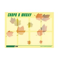 Стенд "Скоро в школу" - «globural.ru» - Пермь