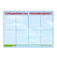 Стенд "Специалисты рекомендуют" - «globural.ru» - Пермь