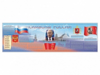 Настенное полотно "Символы России" (5000 х 1500 мм) - «globural.ru» - Пермь