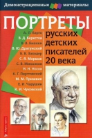 Портреты русских детских писателей 20 века - «globural.ru» - Пермь