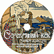 Серебряный век русской культуры. Учебное пособие. (Учебно-методический комплект). - «globural.ru» - Пермь