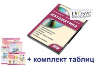 Интерактивный наглядный комплекс для начальной школы "Математика" - «globural.ru» - Пермь