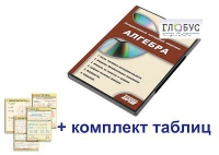 Интерактивный наглядный комплекс "Алгебра" - «globural.ru» - Пермь
